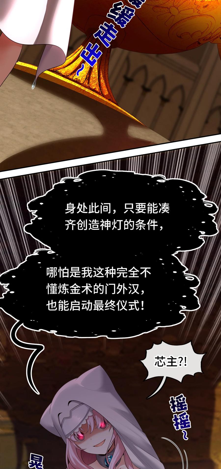 喜欢大尾巴有什么错 - 069 是这颗星球 - 第9张图