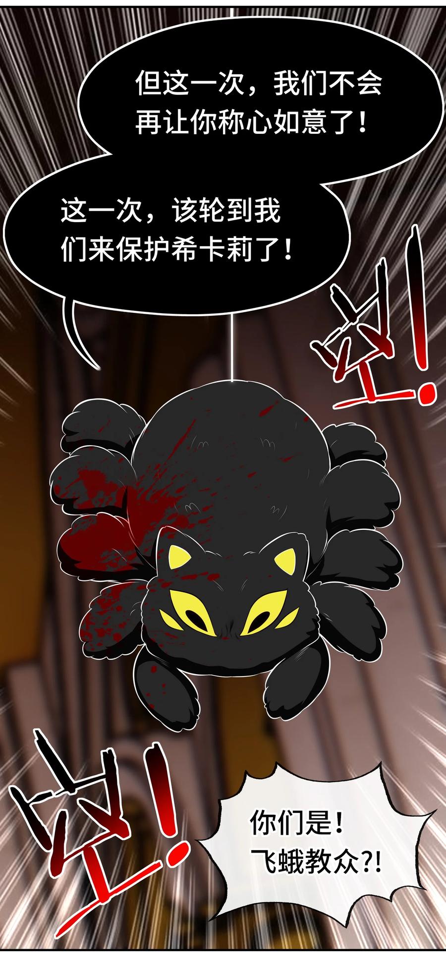 喜欢大尾巴有什么错 - 069 是这颗星球 - 第72张图