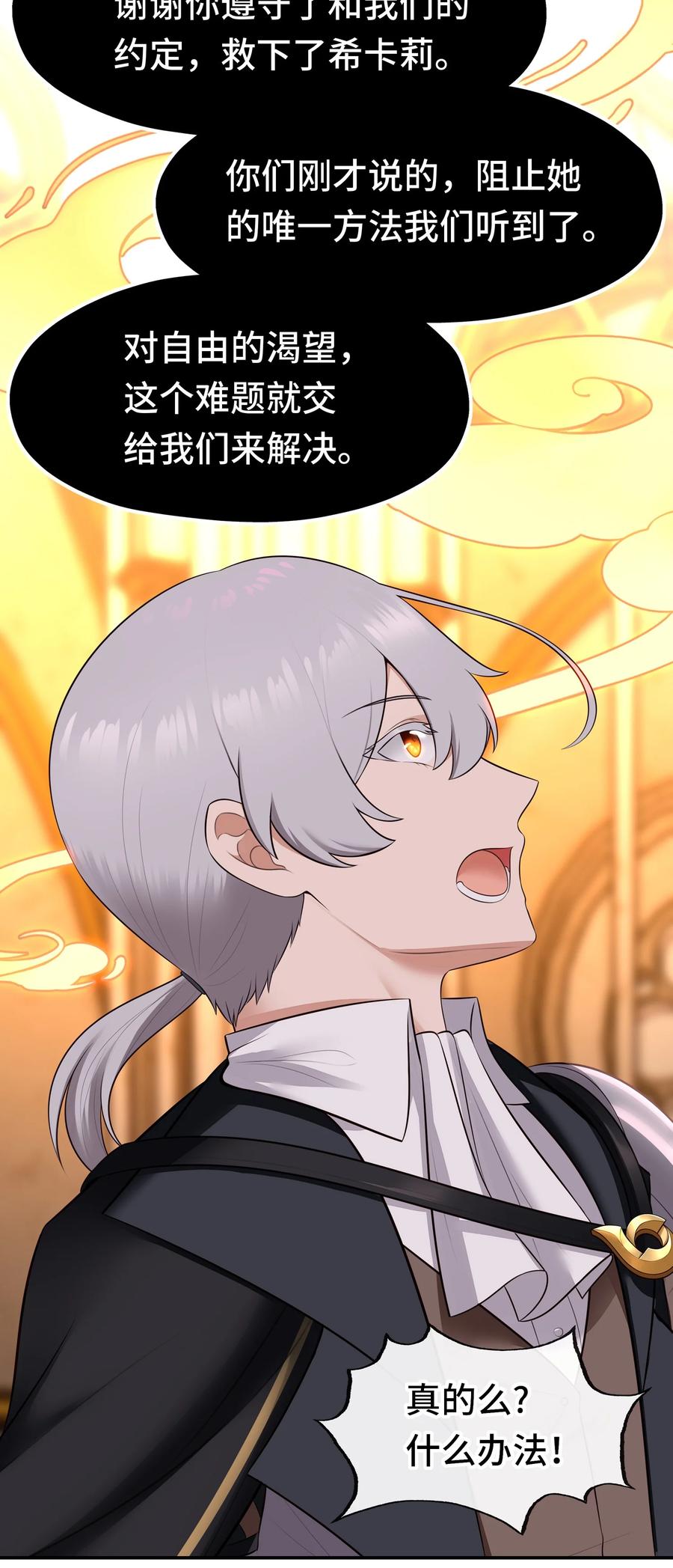 喜欢大尾巴有什么错 - 069 是这颗星球 - 第75张图