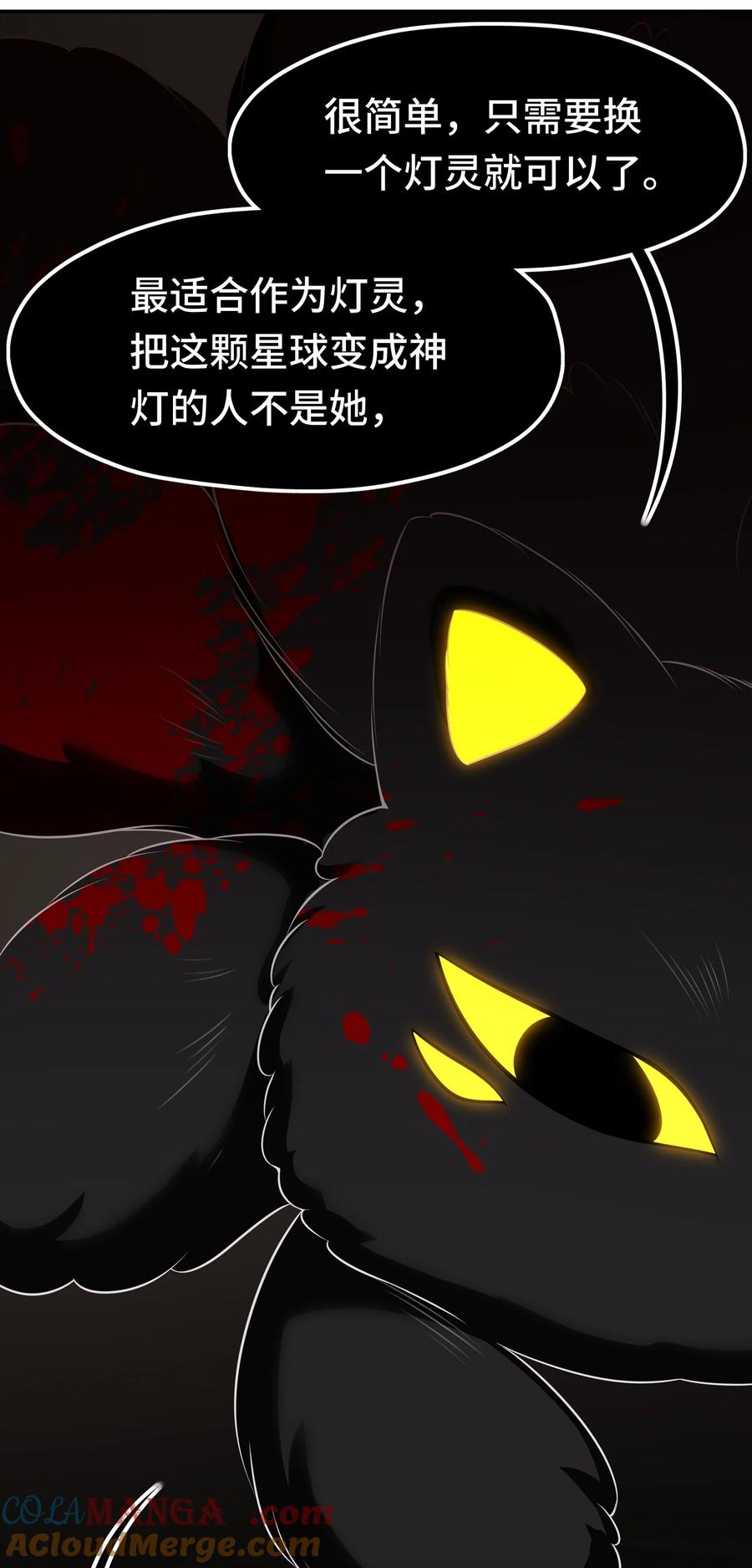 喜欢大尾巴有什么错 - 069 是这颗星球 - 第76张图