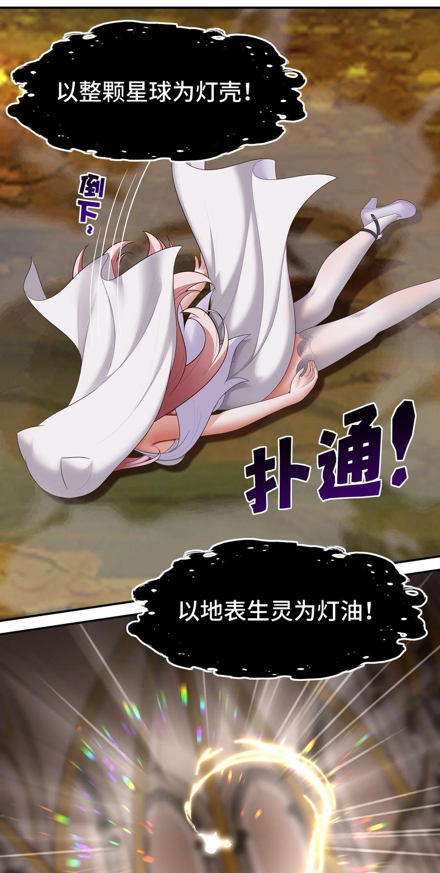 喜欢大尾巴有什么错 - 069 是这颗星球 - 第17张图