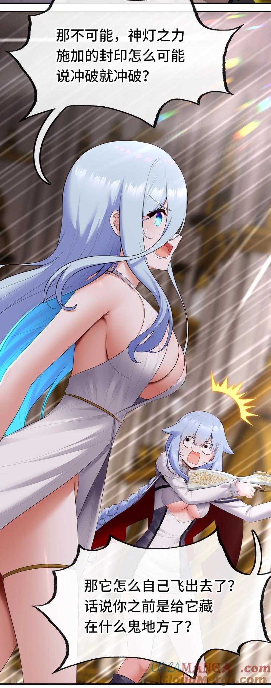 喜欢大尾巴有什么错 - 069 是这颗星球 - 第4张图