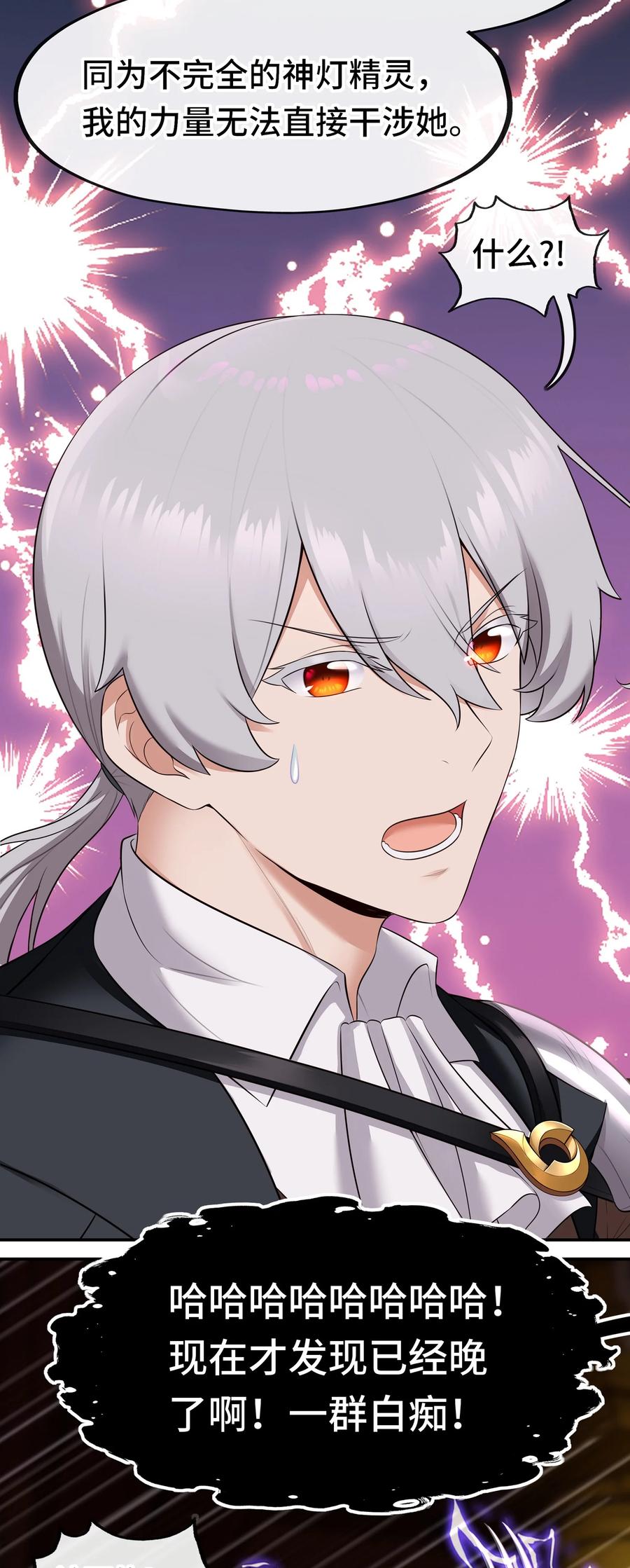 喜欢大尾巴有什么错 - 069 是这颗星球 - 第38张图