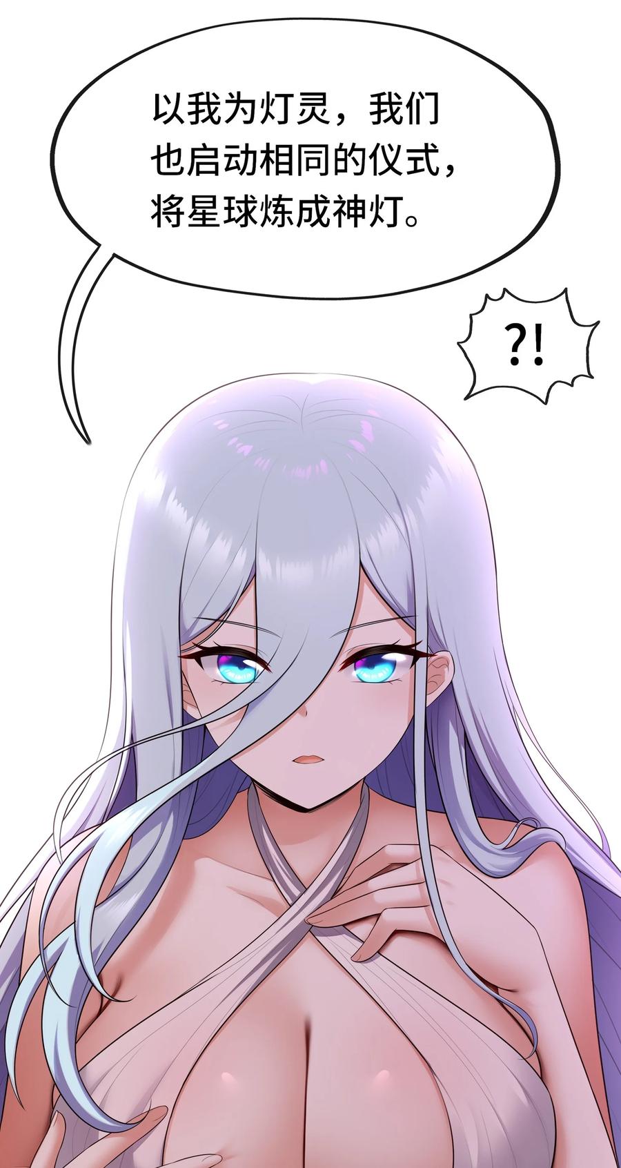 喜欢大尾巴有什么错 - 069 是这颗星球 - 第48张图