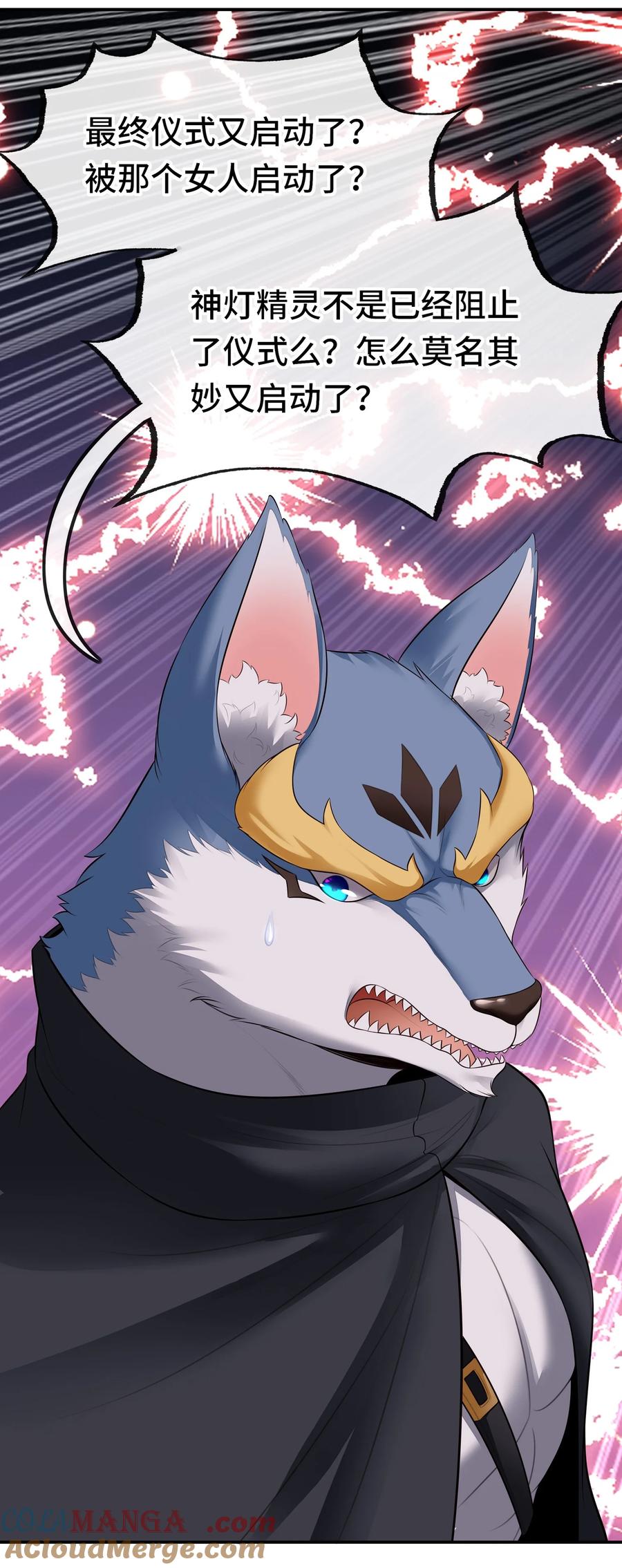 喜欢大尾巴有什么错 - 069 是这颗星球 - 第7张图