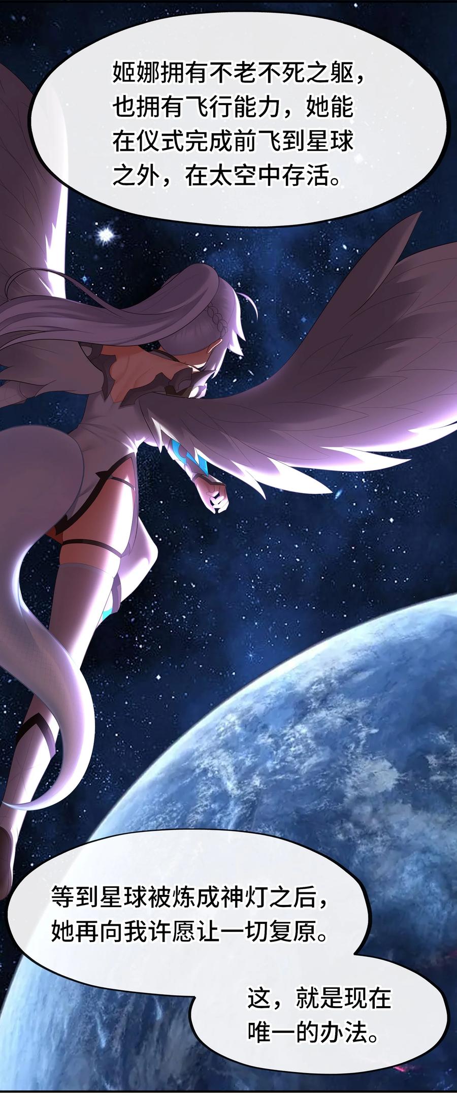 喜欢大尾巴有什么错 - 069 是这颗星球 - 第51张图