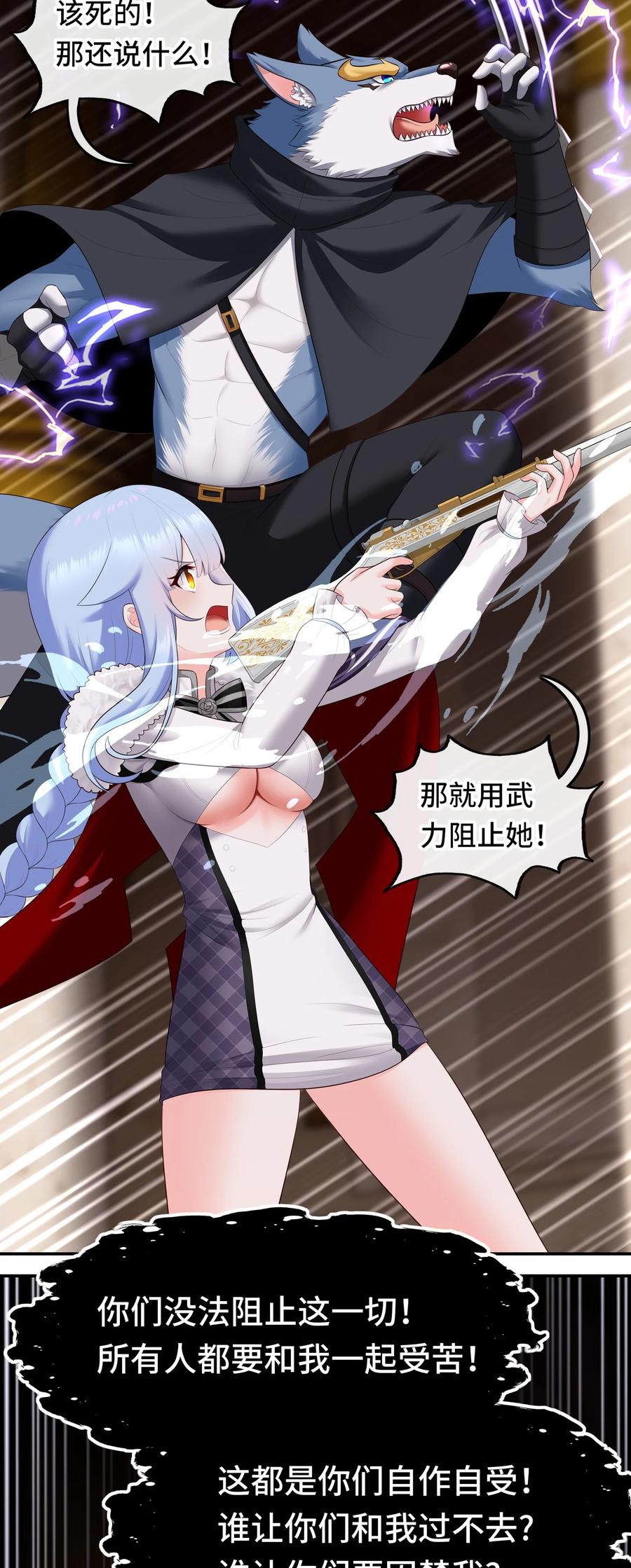 喜欢大尾巴有什么错 - 069 是这颗星球 - 第39张图