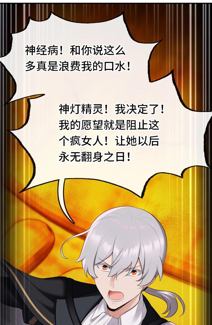 喜欢大尾巴有什么错 - 069 是这颗星球 - 第33张图