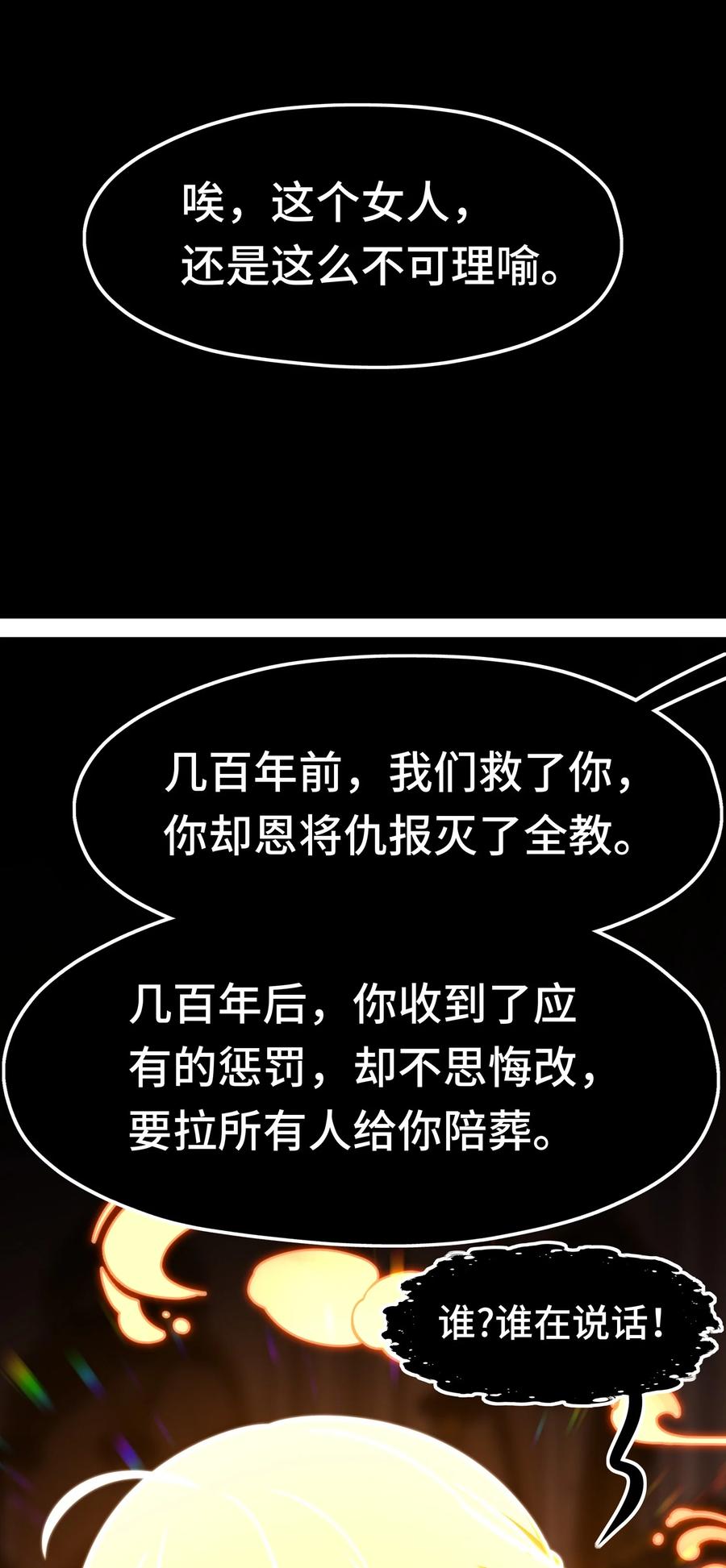 喜欢大尾巴有什么错 - 069 是这颗星球 - 第69张图