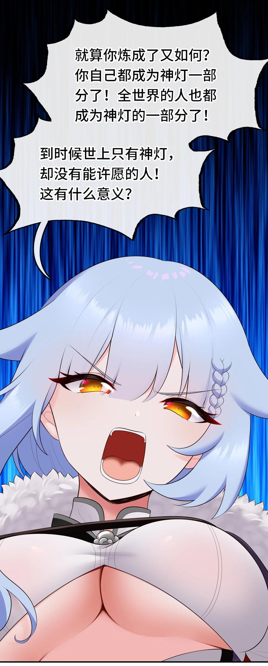 喜欢大尾巴有什么错 - 069 是这颗星球 - 第29张图