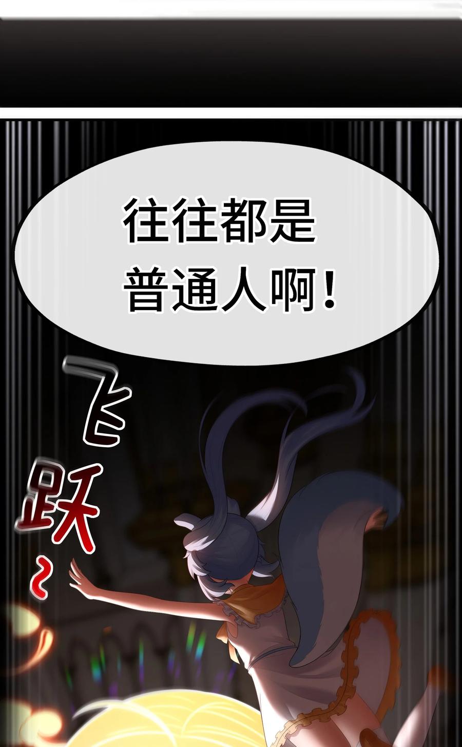 喜欢大尾巴有什么错 - 070 普通的英雄 - 第71张图