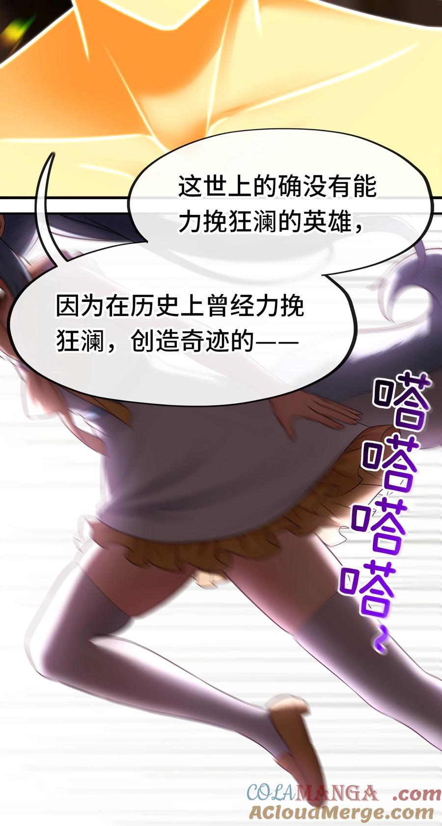 喜欢大尾巴有什么错 - 070 普通的英雄 - 第70张图