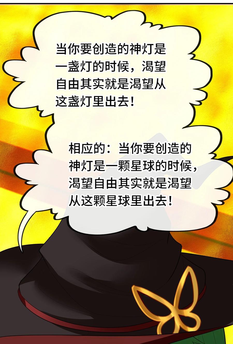 喜欢大尾巴有什么错 - 070 普通的英雄 - 第41张图