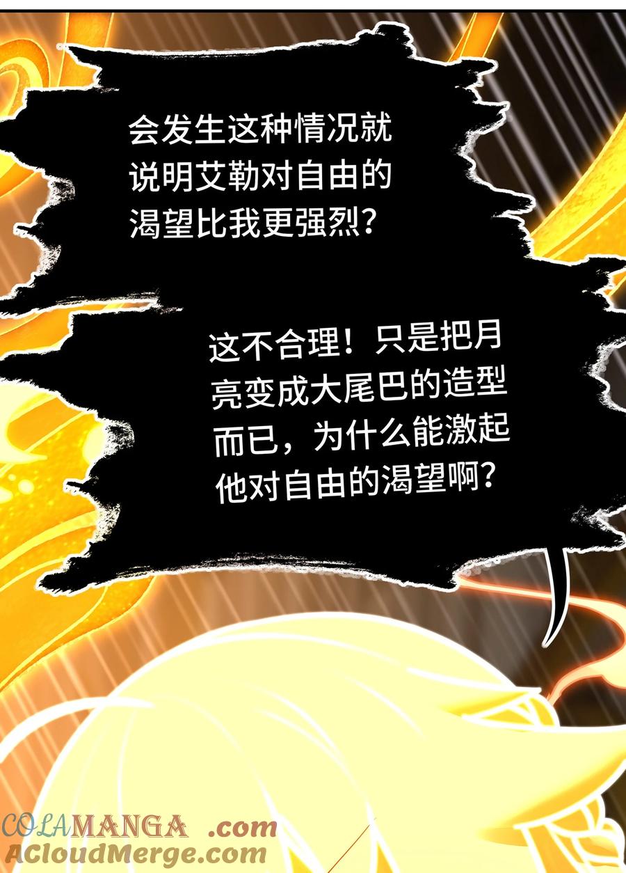 喜欢大尾巴有什么错 - 070 普通的英雄 - 第37张图