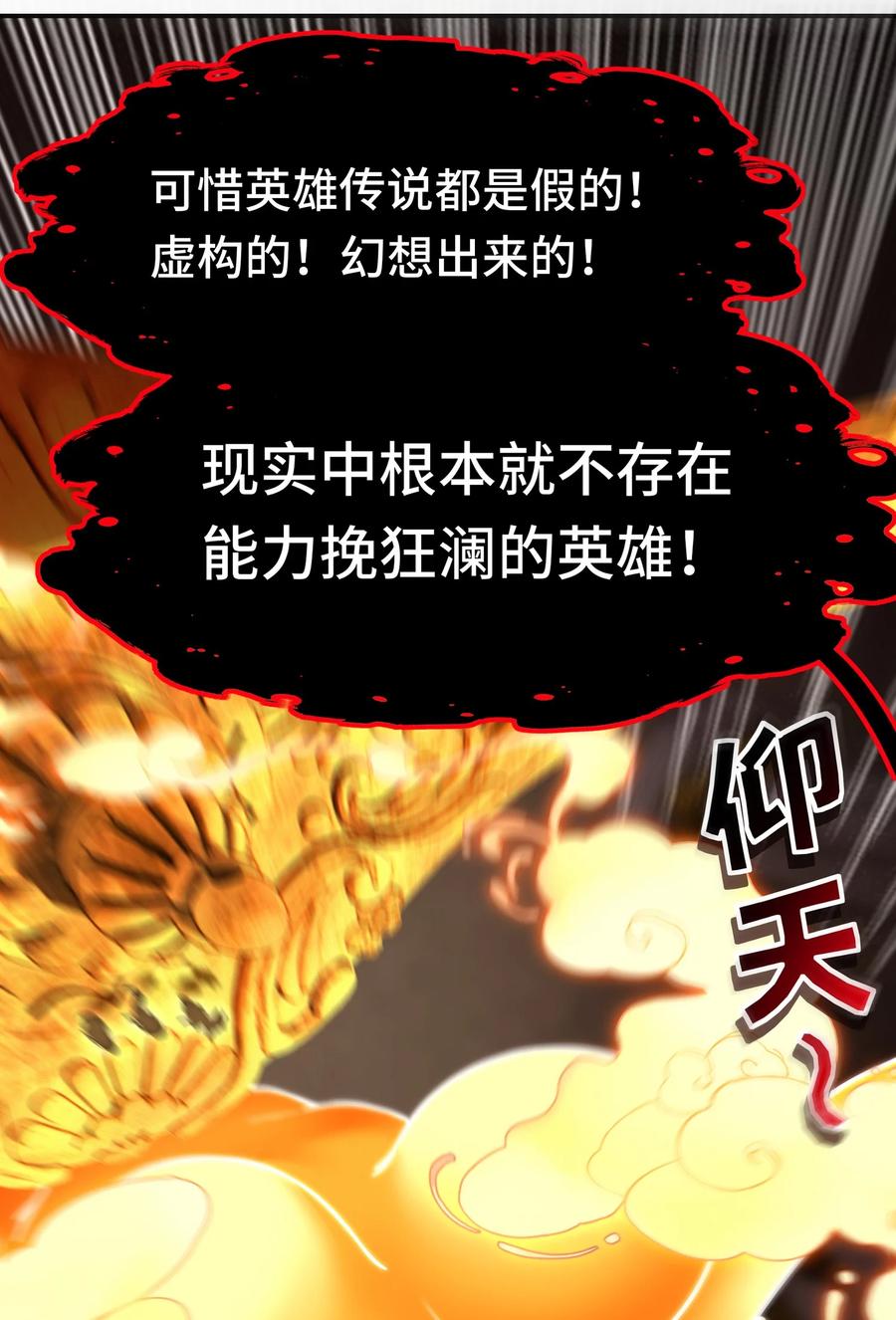 喜欢大尾巴有什么错 - 070 普通的英雄 - 第66张图