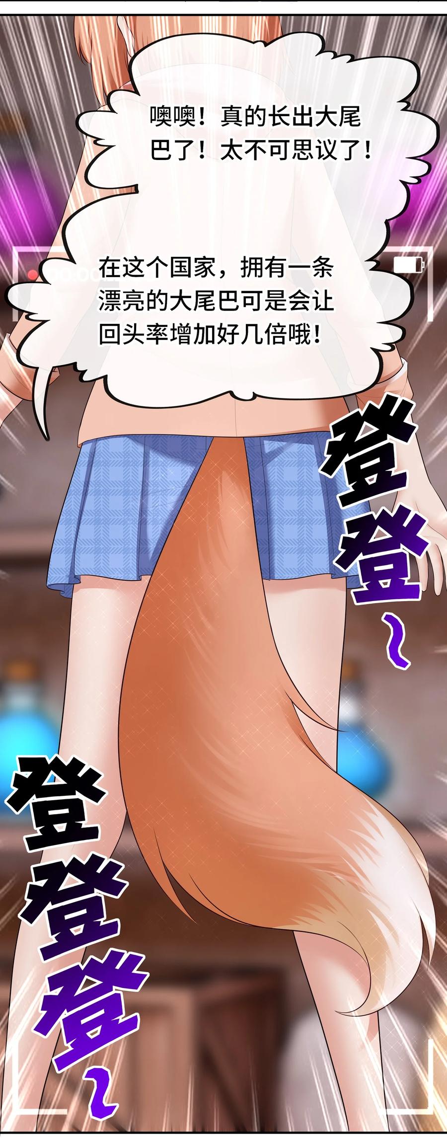 喜欢大尾巴有什么错 - 071 大结局：喜欢大尾巴有什么错 - 第11张图