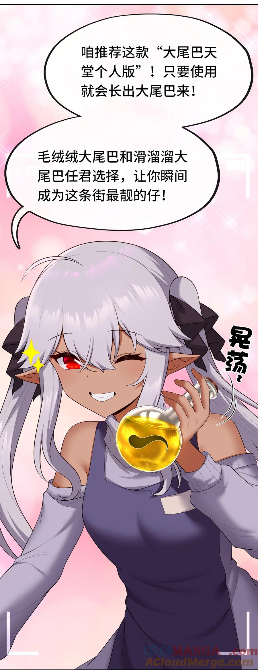 喜欢大尾巴有什么错 - 071 大结局：喜欢大尾巴有什么错 - 第10张图