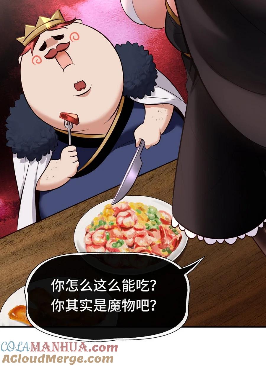 喜欢大尾巴有什么错 - 007 暴食之王与四色鱼 - 第17张图