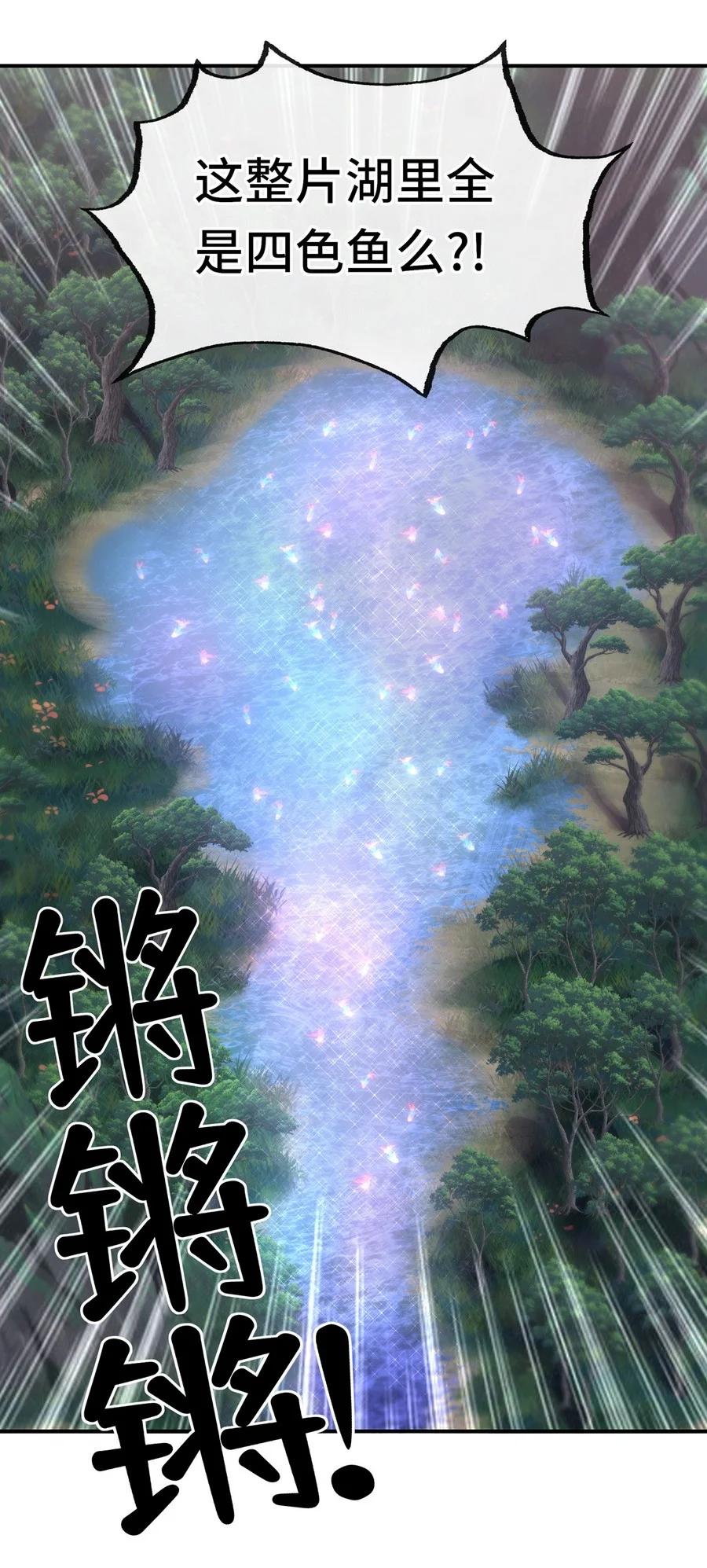 喜欢大尾巴有什么错 - 007 暴食之王与四色鱼 - 第94张图