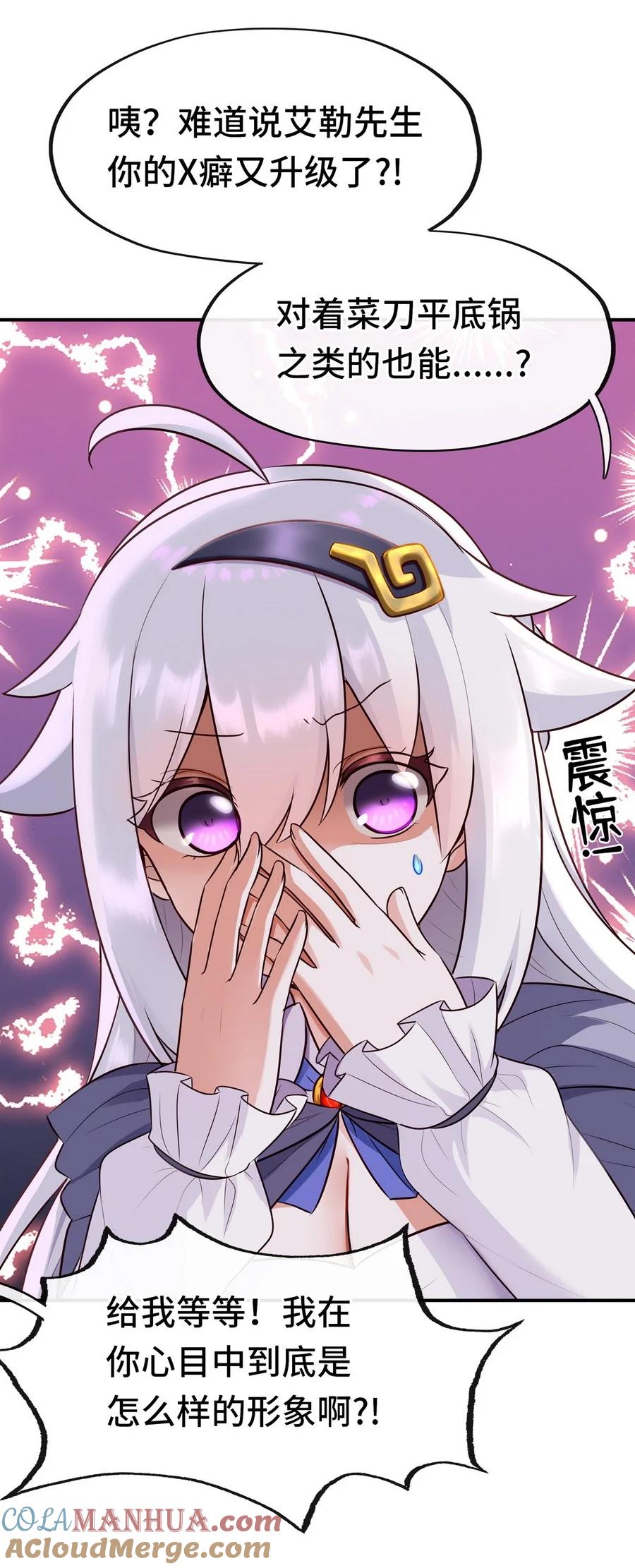 喜欢大尾巴有什么错 - 007 暴食之王与四色鱼 - 第61张图