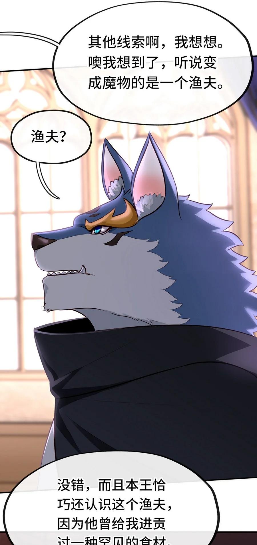 喜欢大尾巴有什么错 - 007 暴食之王与四色鱼 - 第44张图