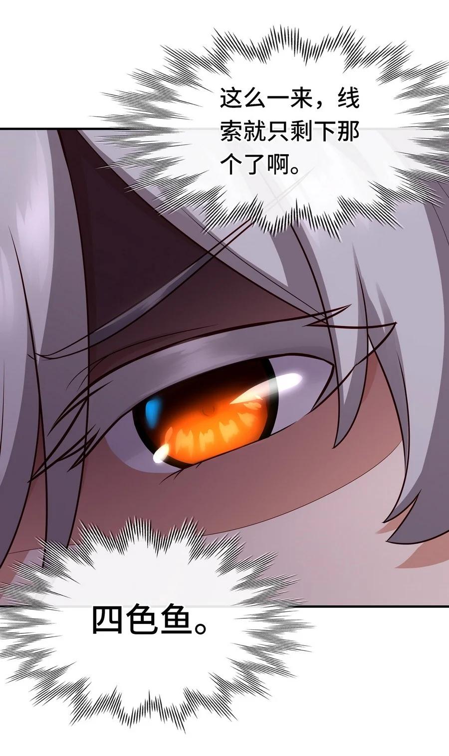 喜欢大尾巴有什么错 - 007 暴食之王与四色鱼 - 第55张图