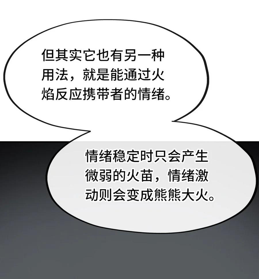 喜欢大尾巴有什么错 - 007 暴食之王与四色鱼 - 第70张图