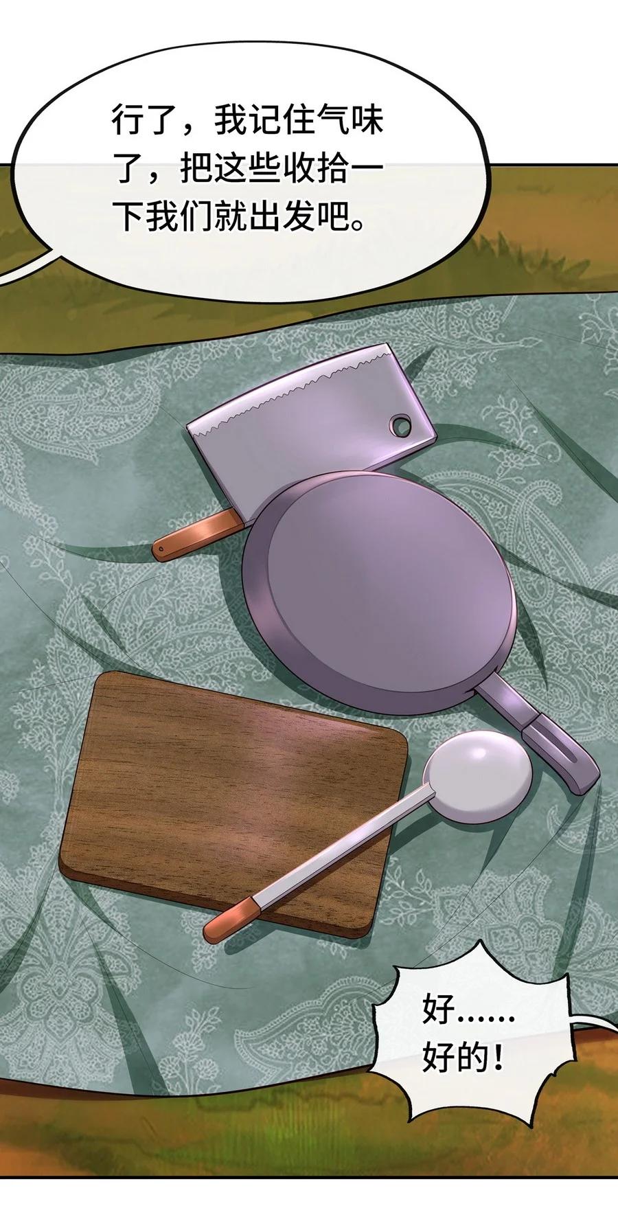 喜欢大尾巴有什么错 - 007 暴食之王与四色鱼 - 第74张图