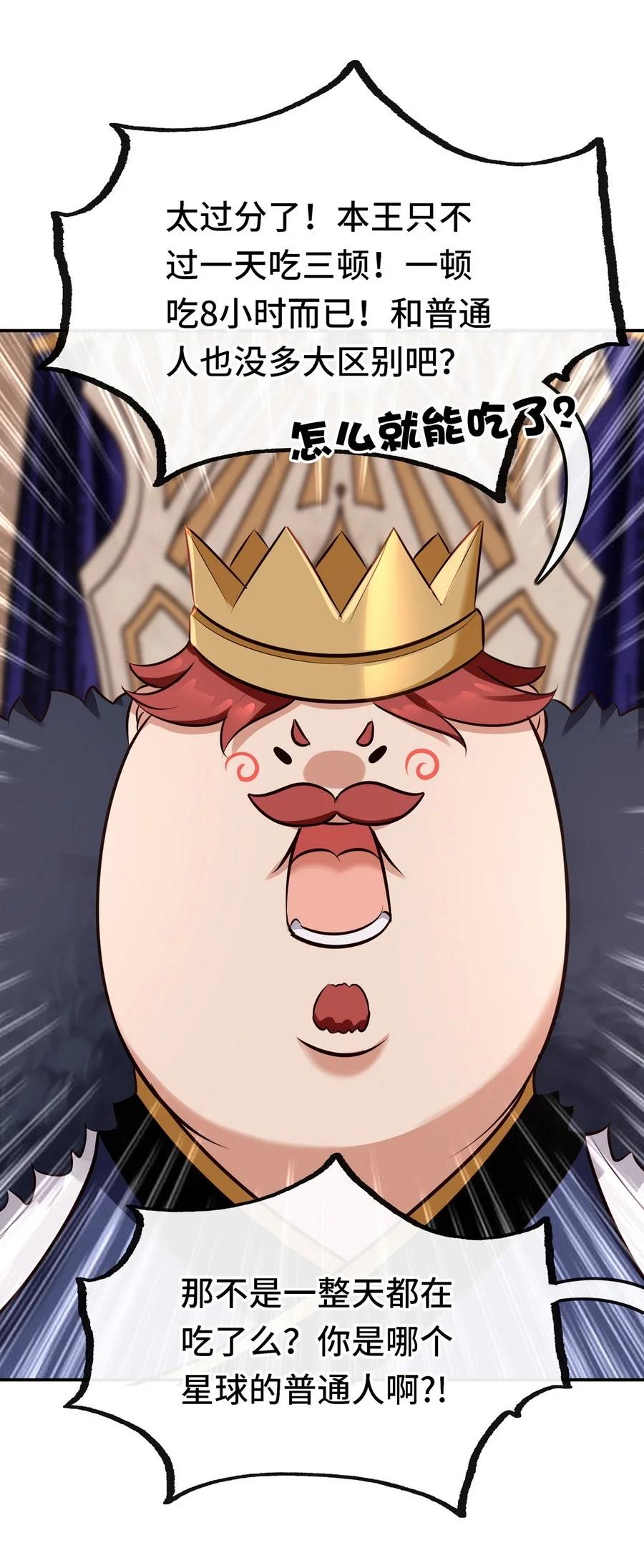 喜欢大尾巴有什么错 - 007 暴食之王与四色鱼 - 第18张图