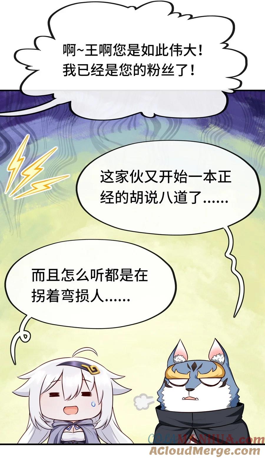 喜欢大尾巴有什么错 - 007 暴食之王与四色鱼 - 第29张图