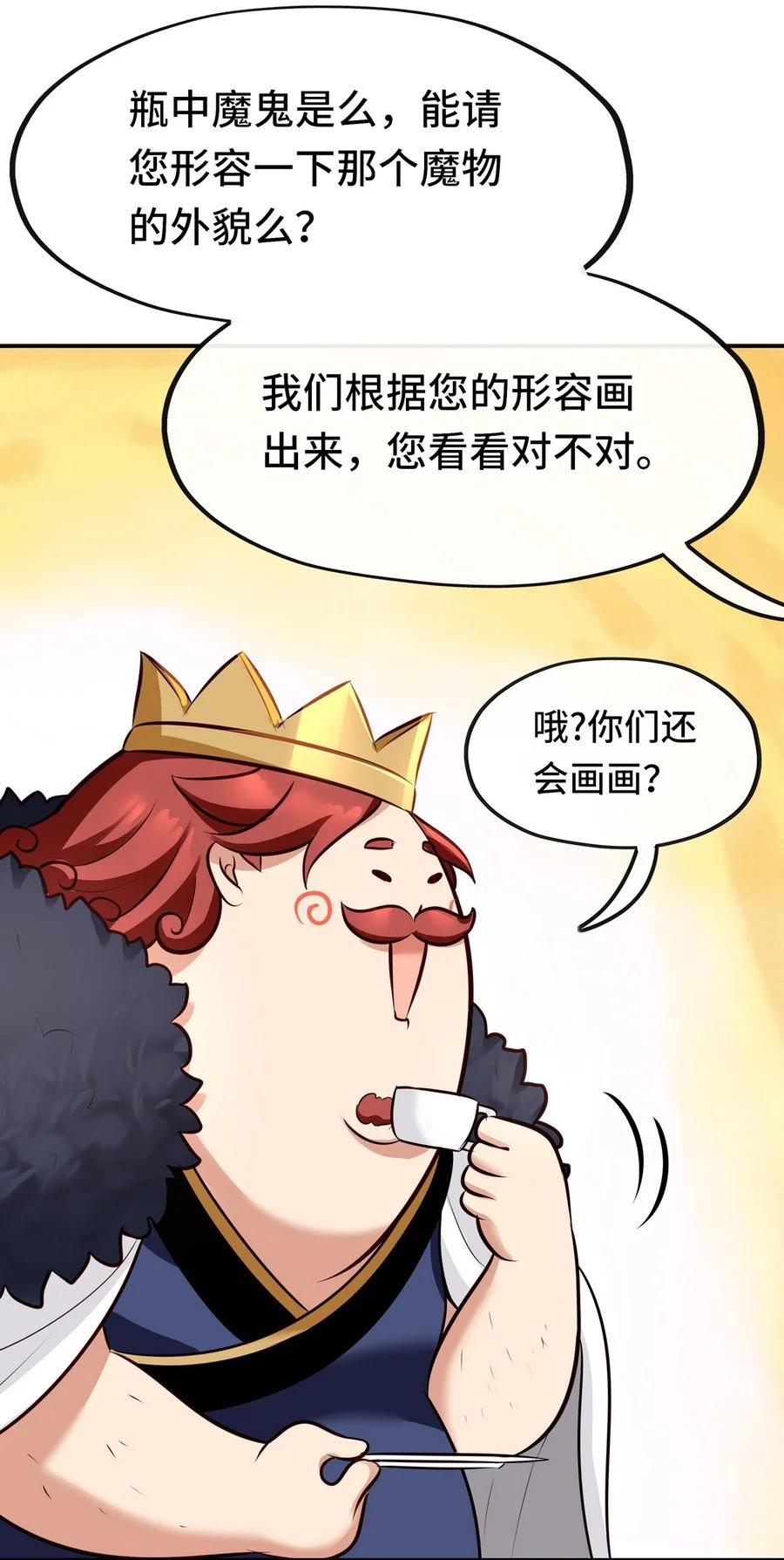 喜欢大尾巴有什么错 - 007 暴食之王与四色鱼 - 第36张图