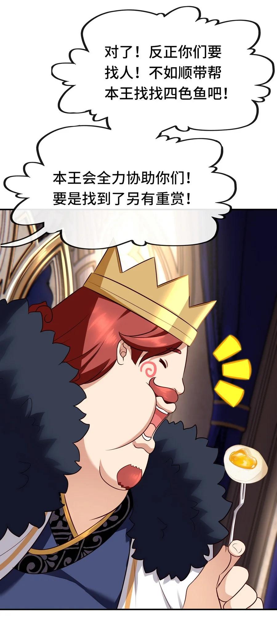 喜欢大尾巴有什么错 - 007 暴食之王与四色鱼 - 第52张图