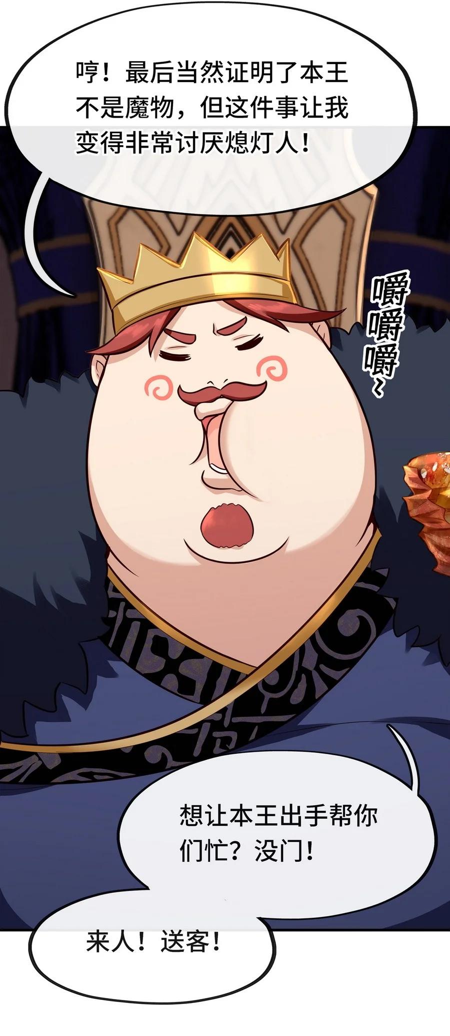 喜欢大尾巴有什么错 - 007 暴食之王与四色鱼 - 第22张图