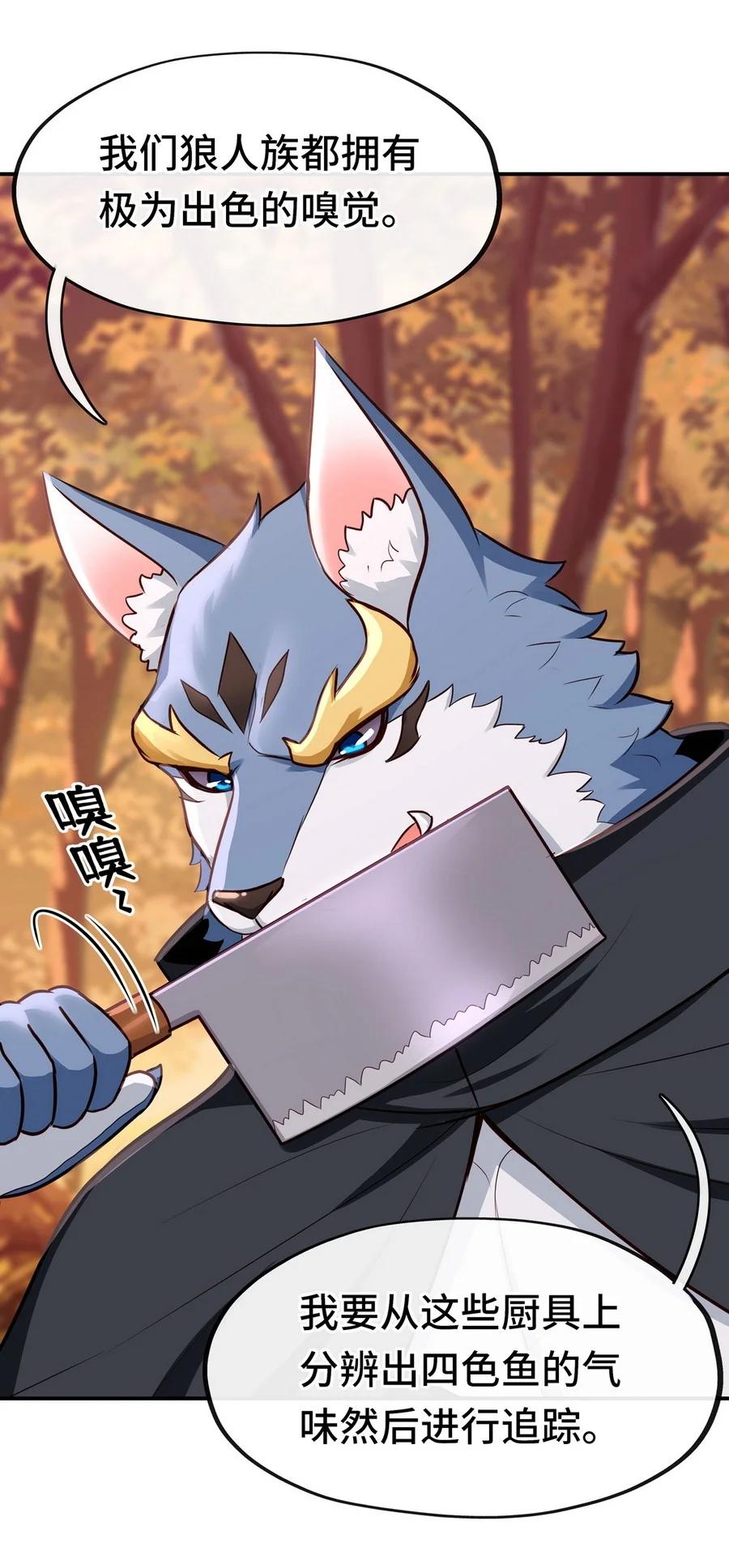 喜欢大尾巴有什么错 - 007 暴食之王与四色鱼 - 第63张图