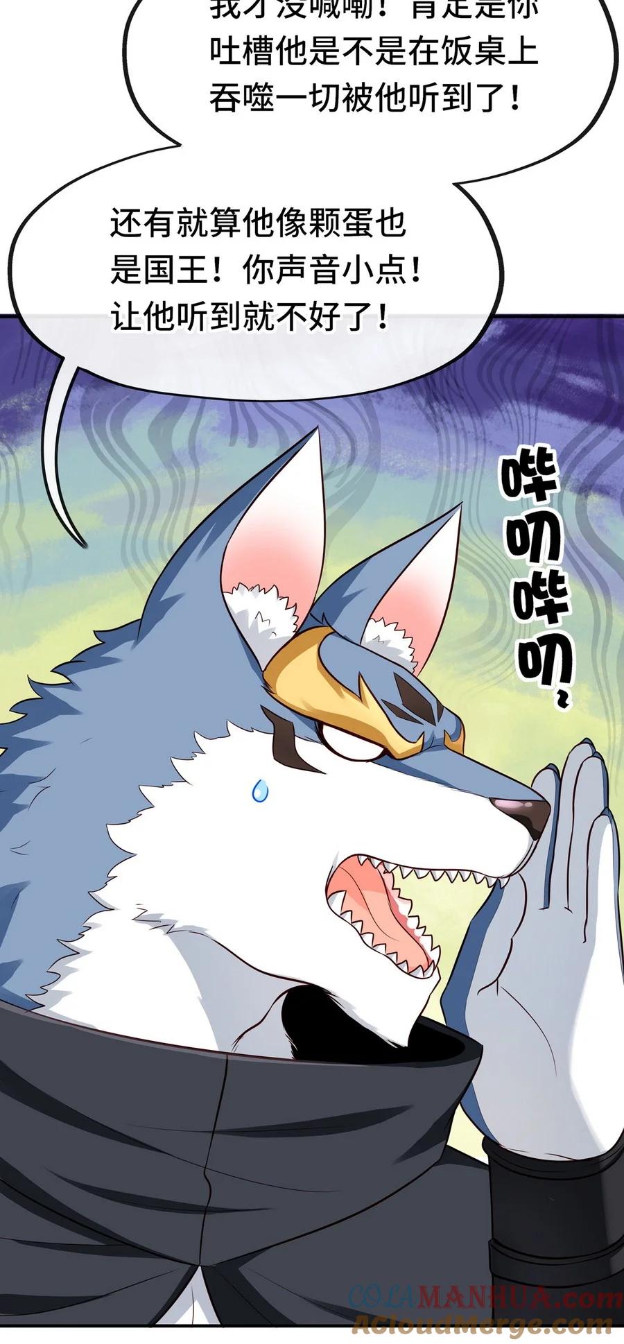 喜欢大尾巴有什么错 - 007 暴食之王与四色鱼 - 第9张图