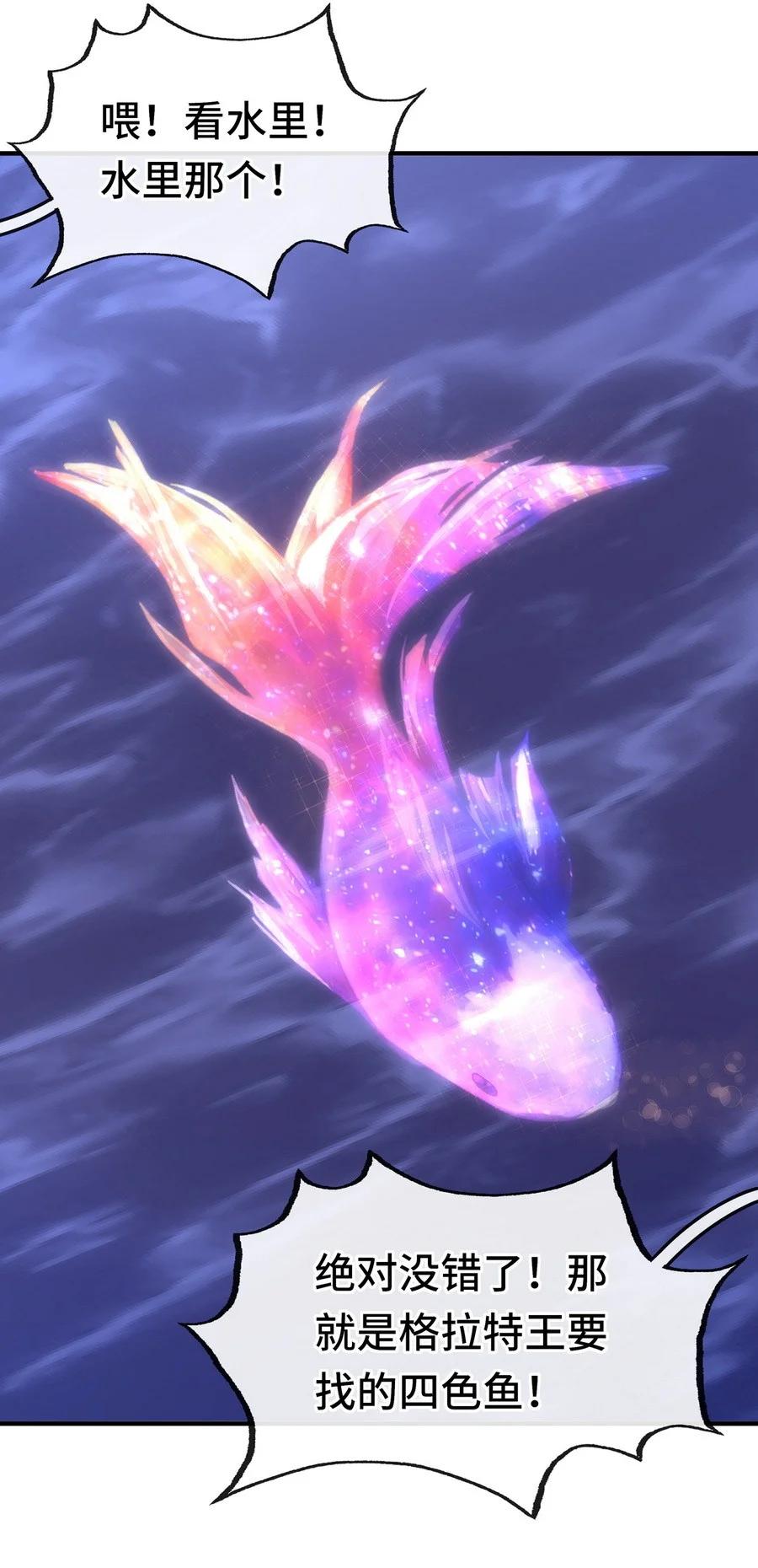 喜欢大尾巴有什么错 - 007 暴食之王与四色鱼 - 第92张图