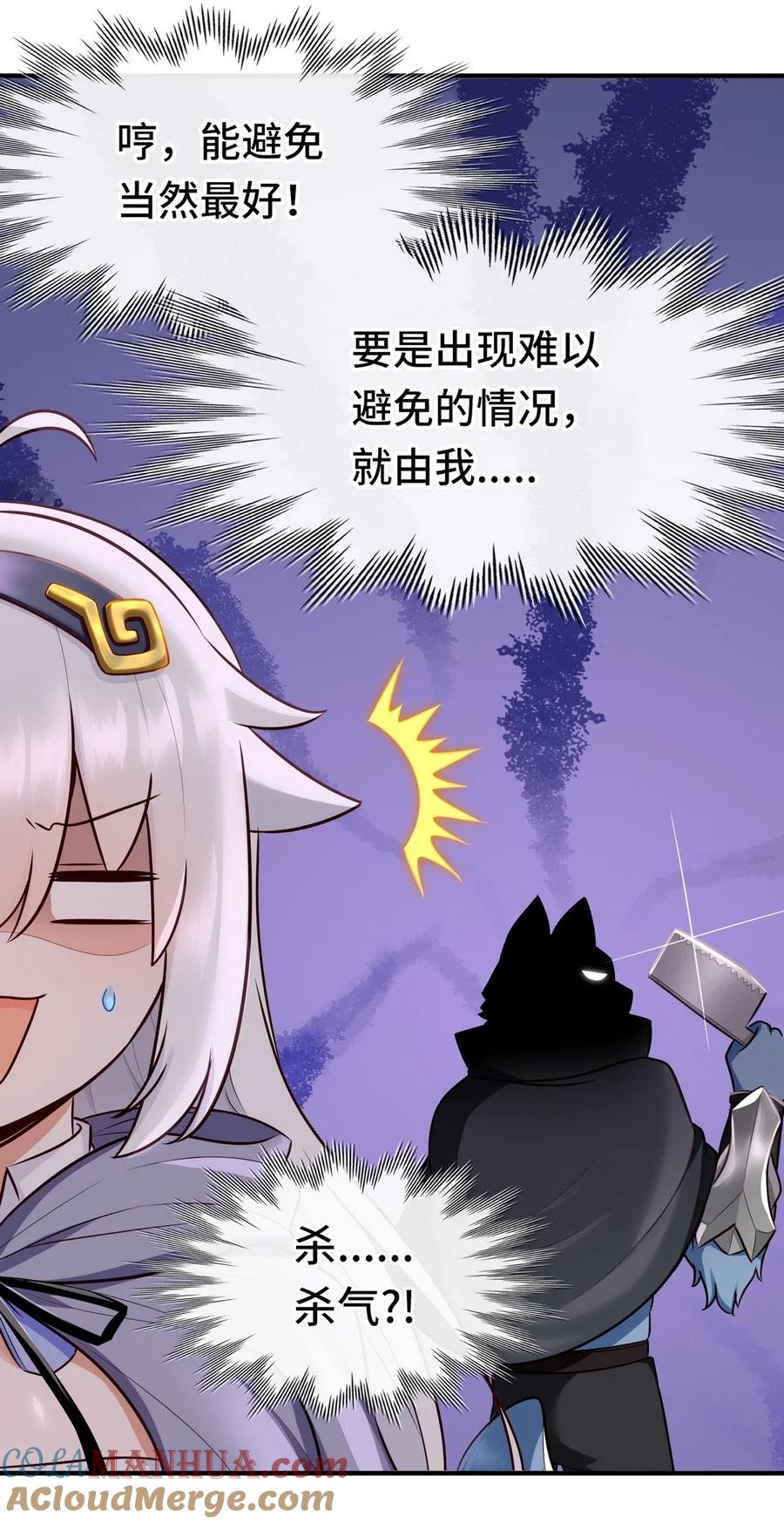 喜欢大尾巴有什么错 - 007 暴食之王与四色鱼 - 第73张图