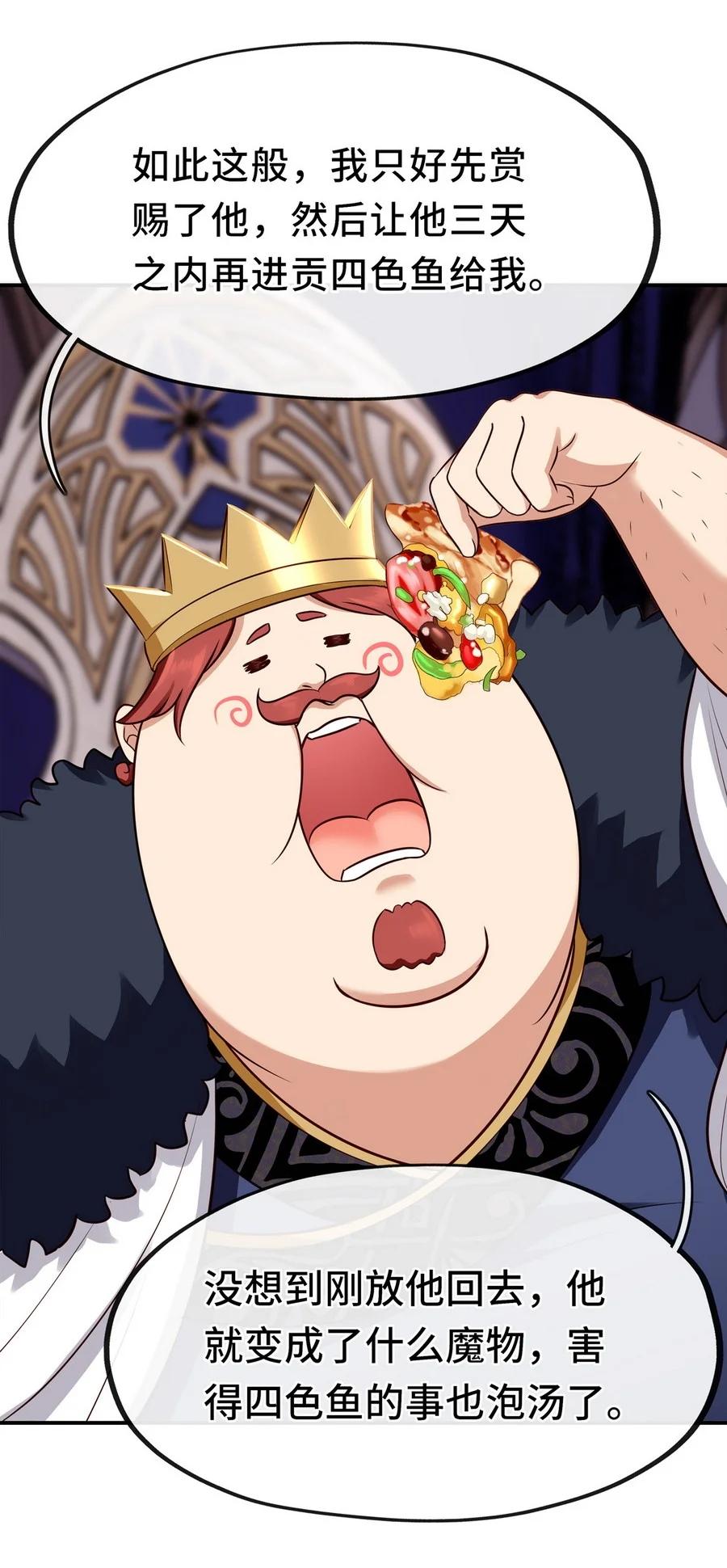 喜欢大尾巴有什么错 - 007 暴食之王与四色鱼 - 第48张图