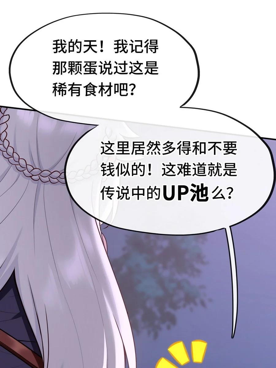 喜欢大尾巴有什么错 - 007 暴食之王与四色鱼 - 第95张图