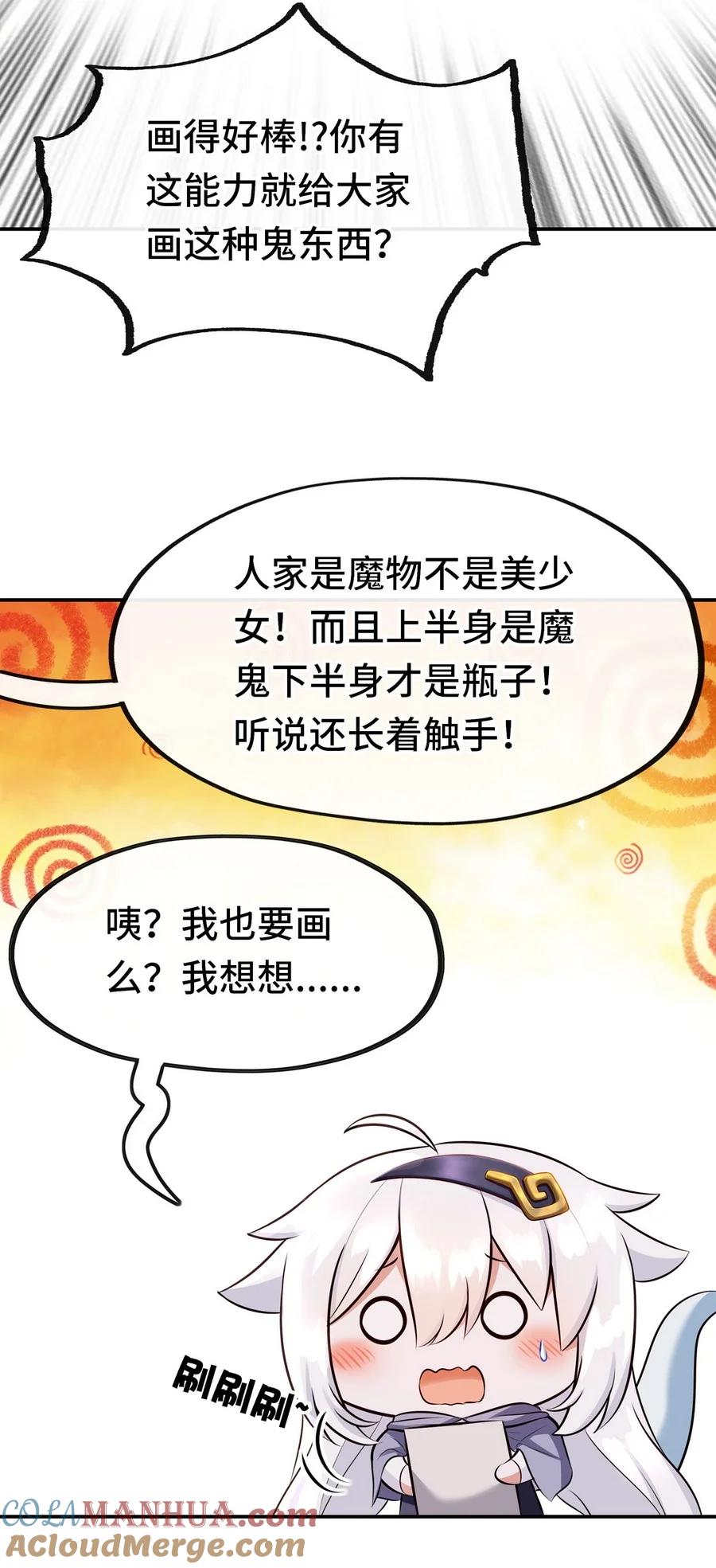 喜欢大尾巴有什么错 - 007 暴食之王与四色鱼 - 第41张图