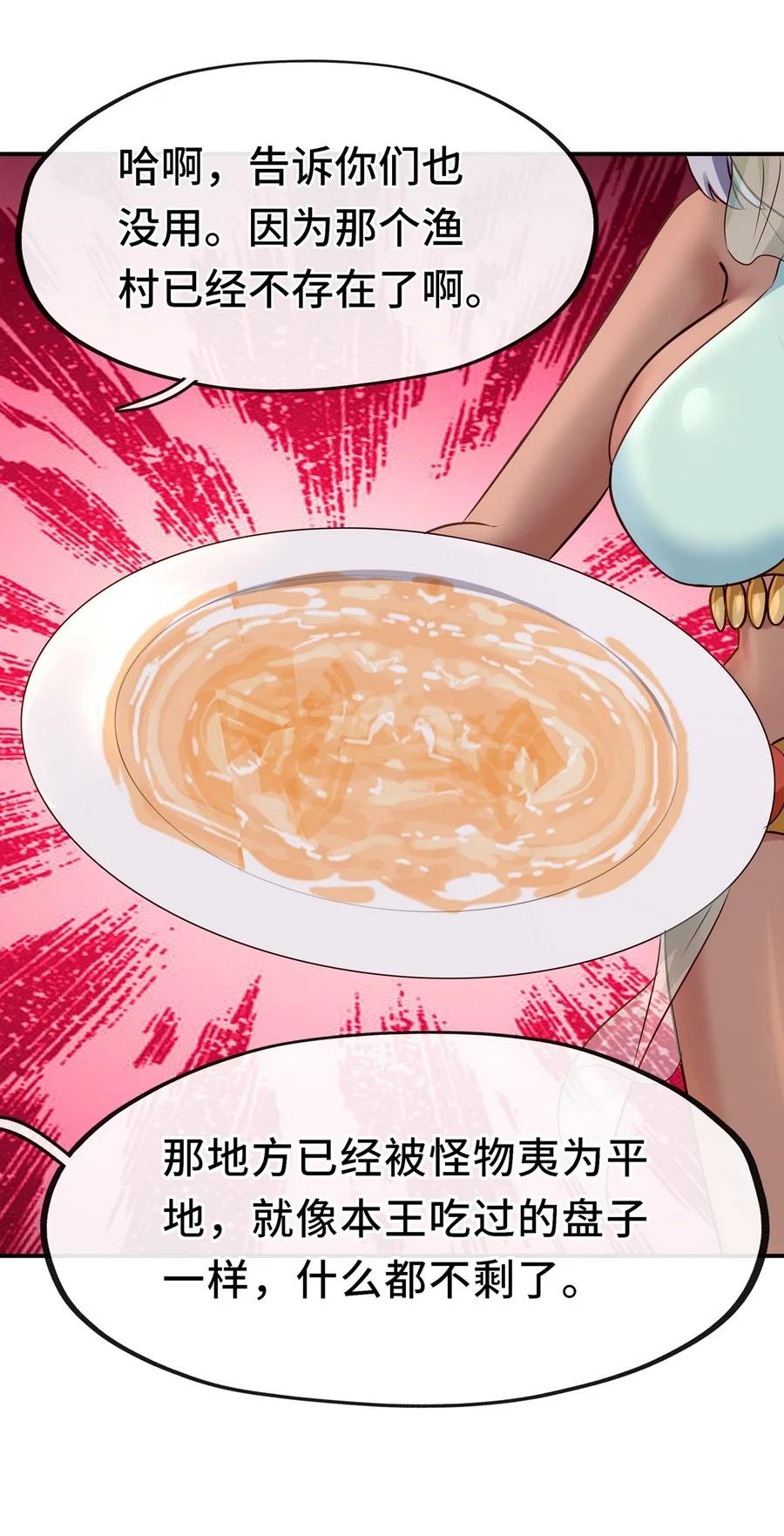 喜欢大尾巴有什么错 - 007 暴食之王与四色鱼 - 第50张图