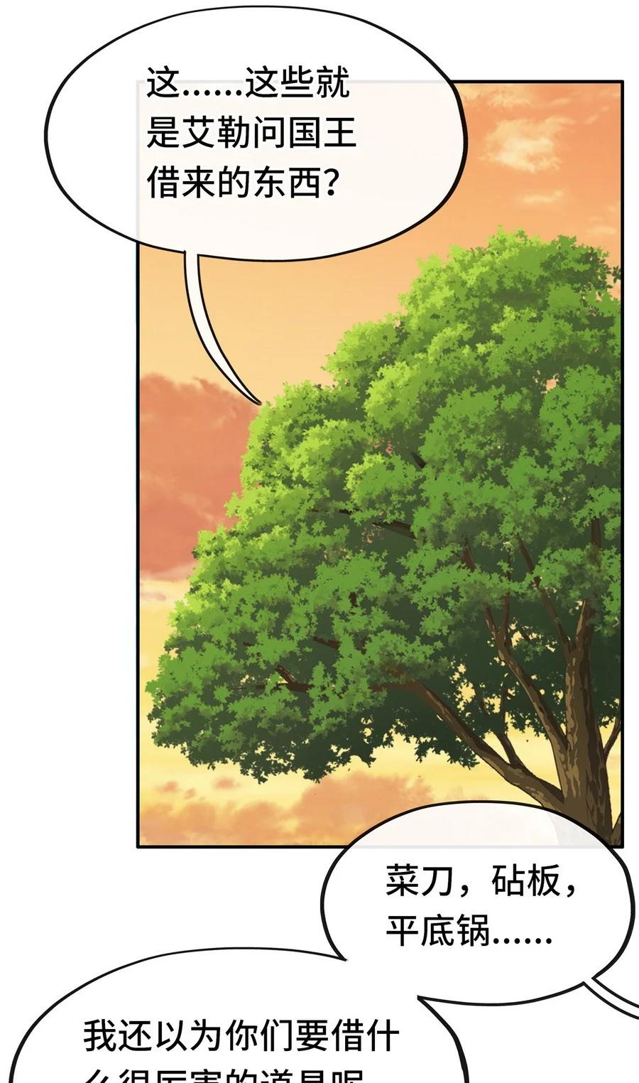 喜欢大尾巴有什么错 - 007 暴食之王与四色鱼 - 第59张图