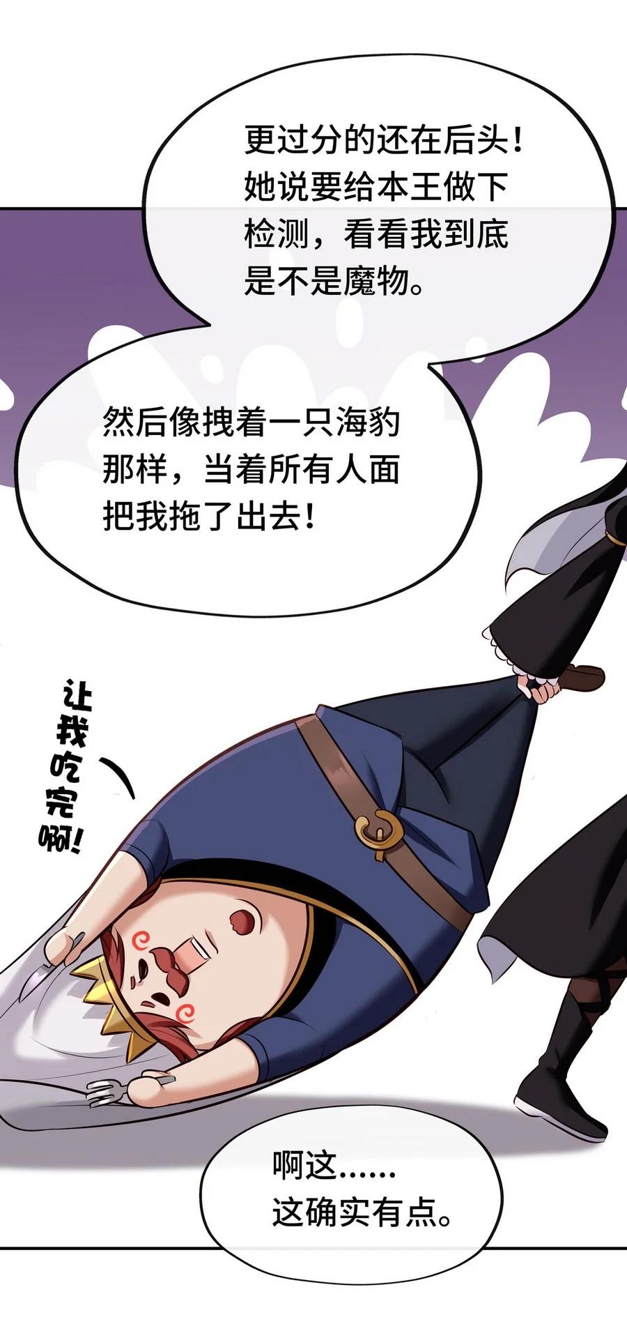 喜欢大尾巴有什么错 - 007 暴食之王与四色鱼 - 第20张图