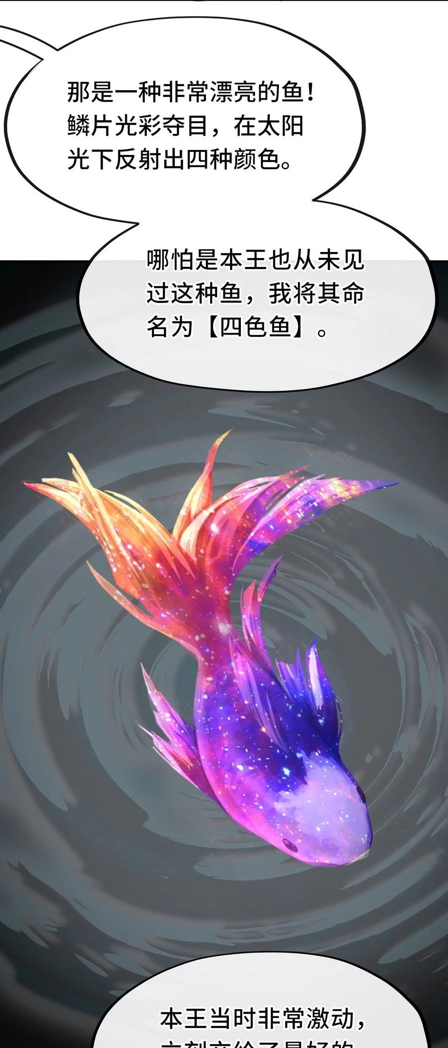 喜欢大尾巴有什么错 - 007 暴食之王与四色鱼 - 第46张图