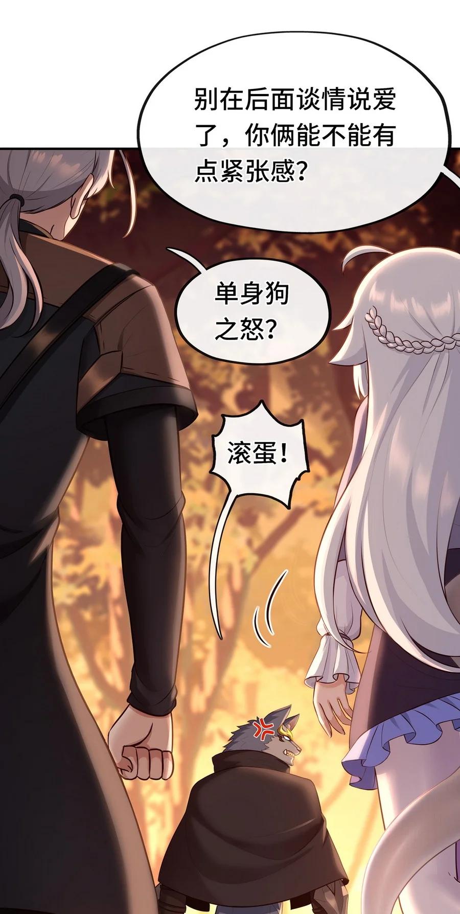 喜欢大尾巴有什么错 - 007 暴食之王与四色鱼 - 第88张图