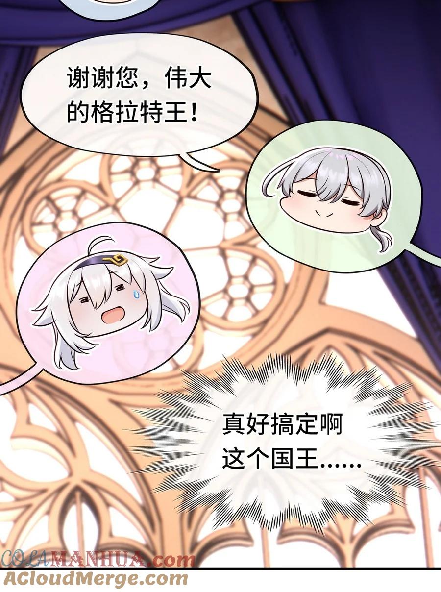 喜欢大尾巴有什么错 - 007 暴食之王与四色鱼 - 第33张图