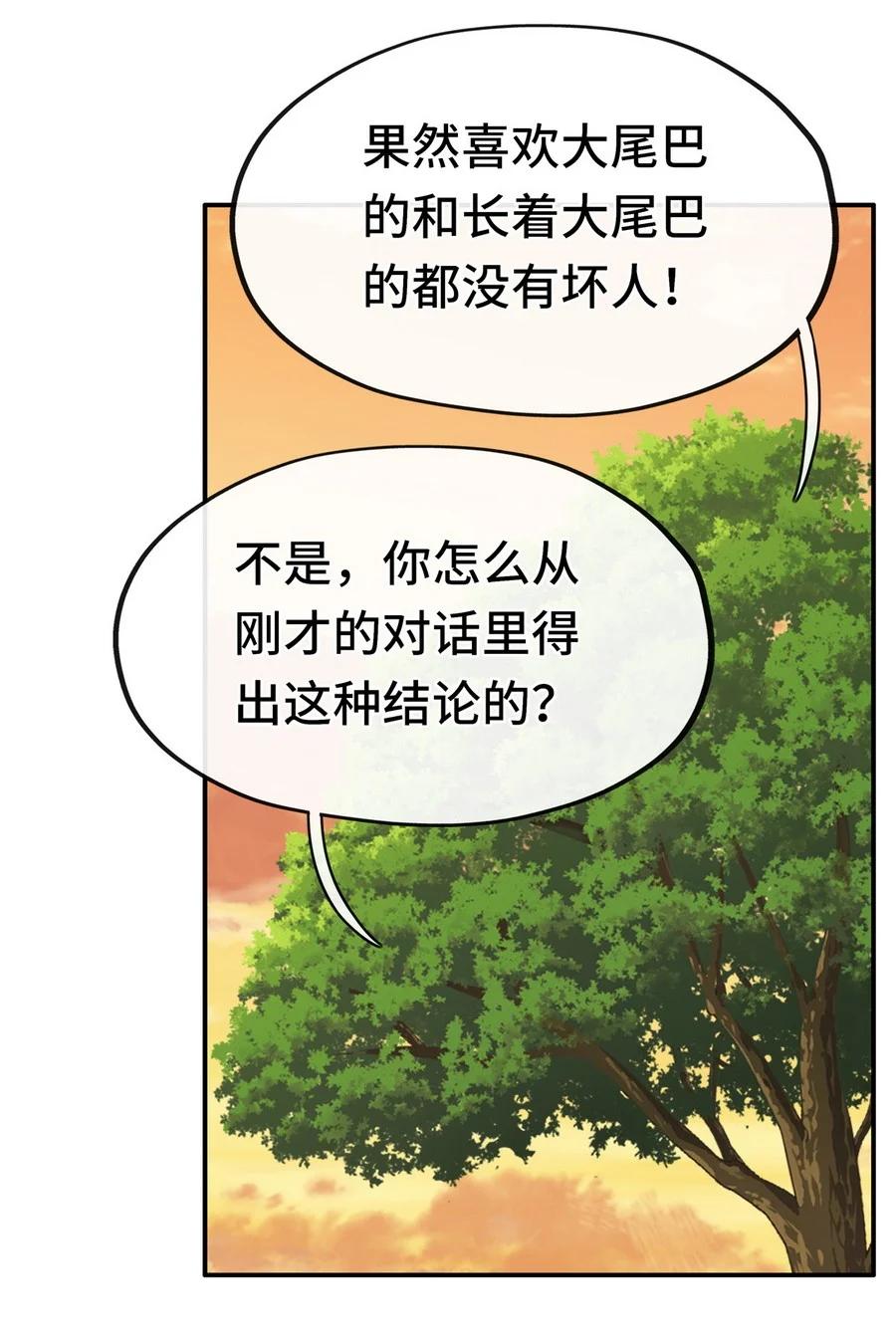 喜欢大尾巴有什么错 - 007 暴食之王与四色鱼 - 第87张图