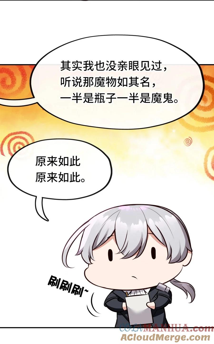 喜欢大尾巴有什么错 - 007 暴食之王与四色鱼 - 第37张图