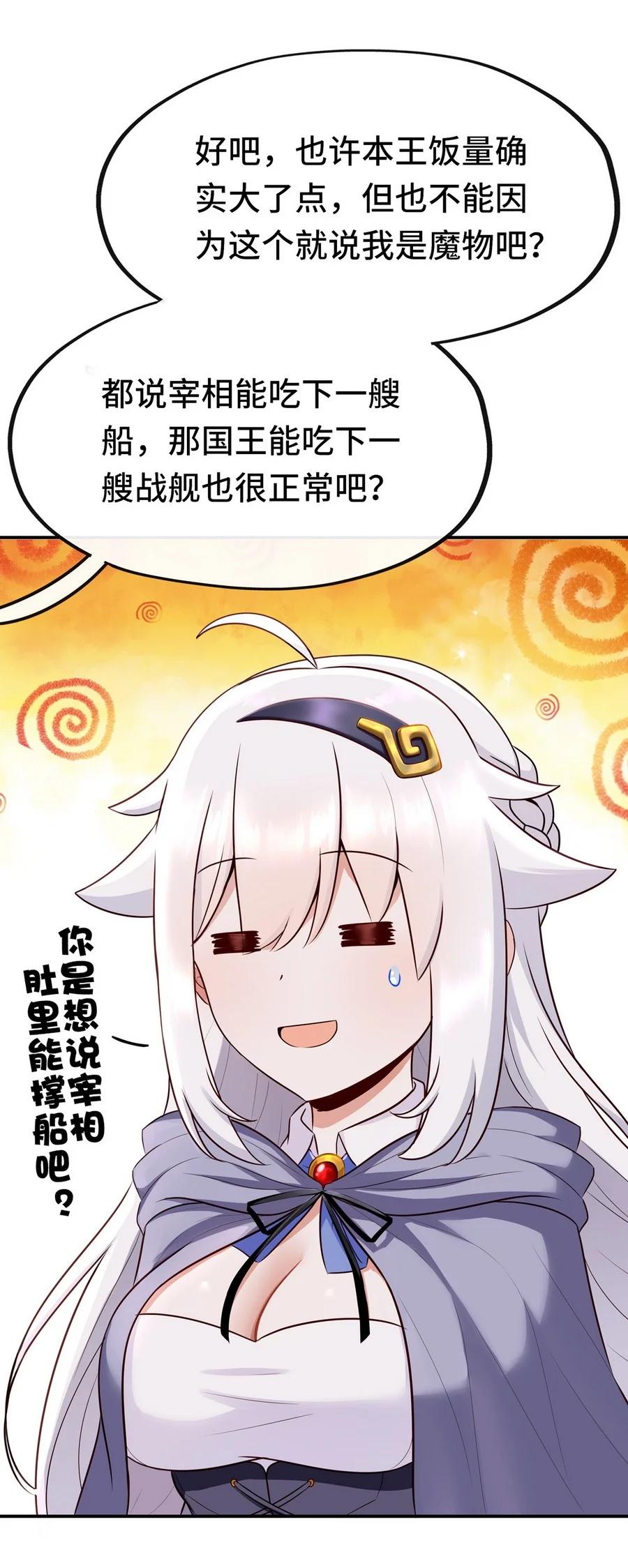 喜欢大尾巴有什么错 - 007 暴食之王与四色鱼 - 第19张图