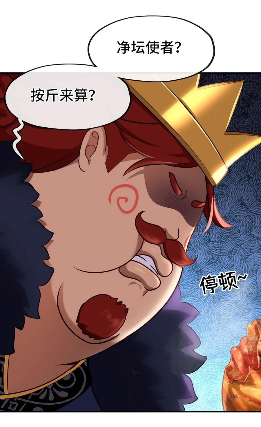 喜欢大尾巴有什么错 - 007 暴食之王与四色鱼 - 第30张图